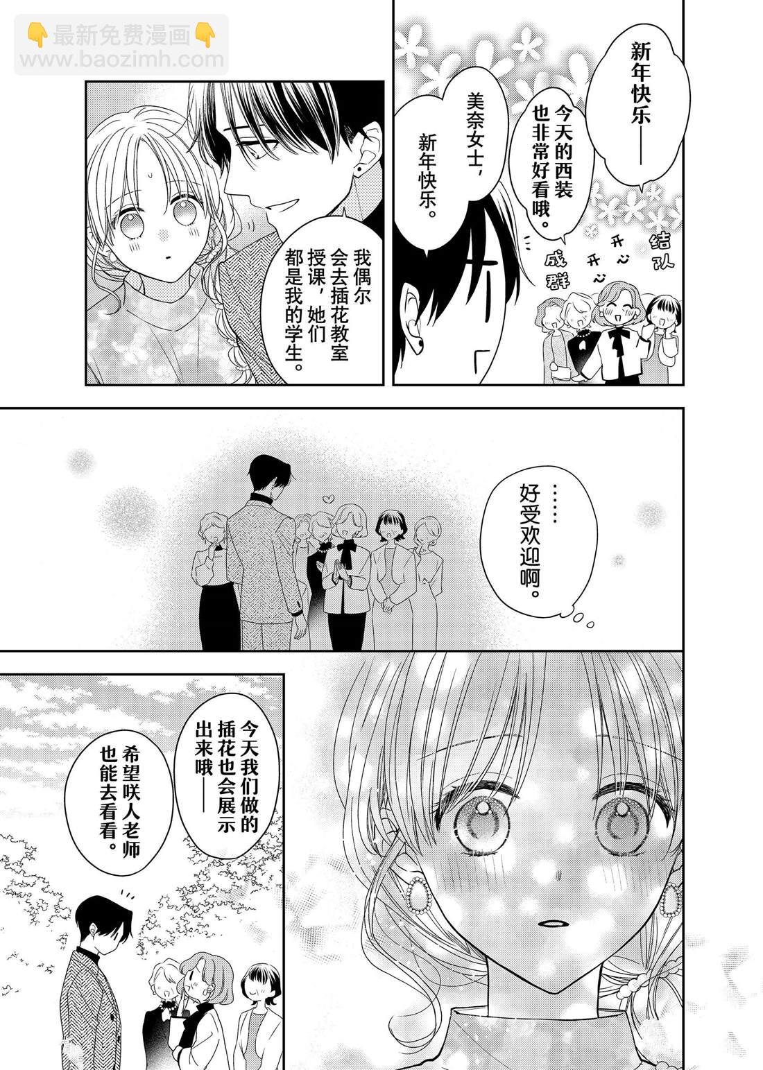 第25话 传言与冬菊23