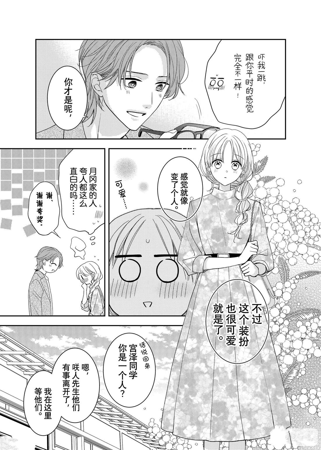 第25话 传言与冬菊29