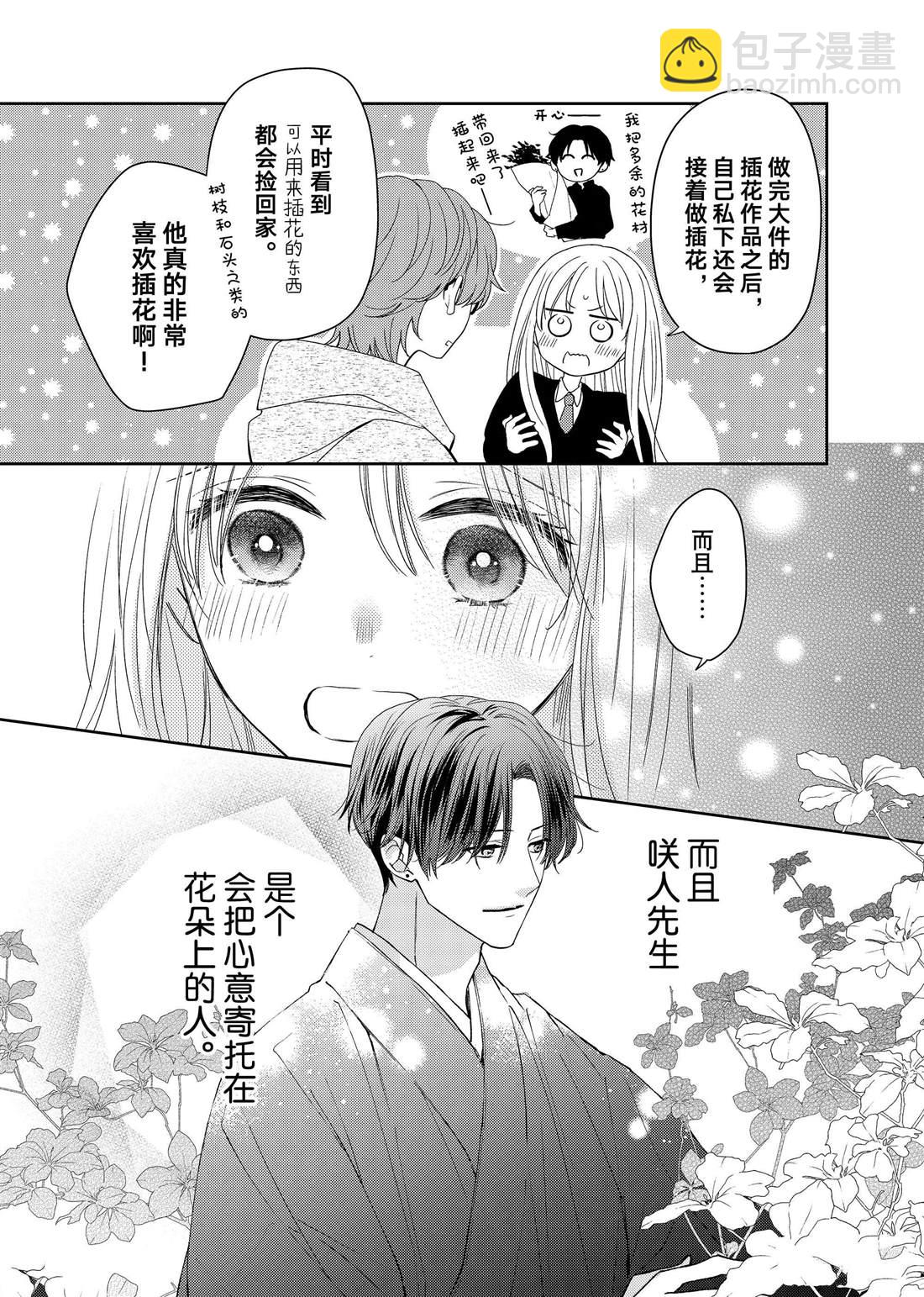 第25话 传言与冬菊3