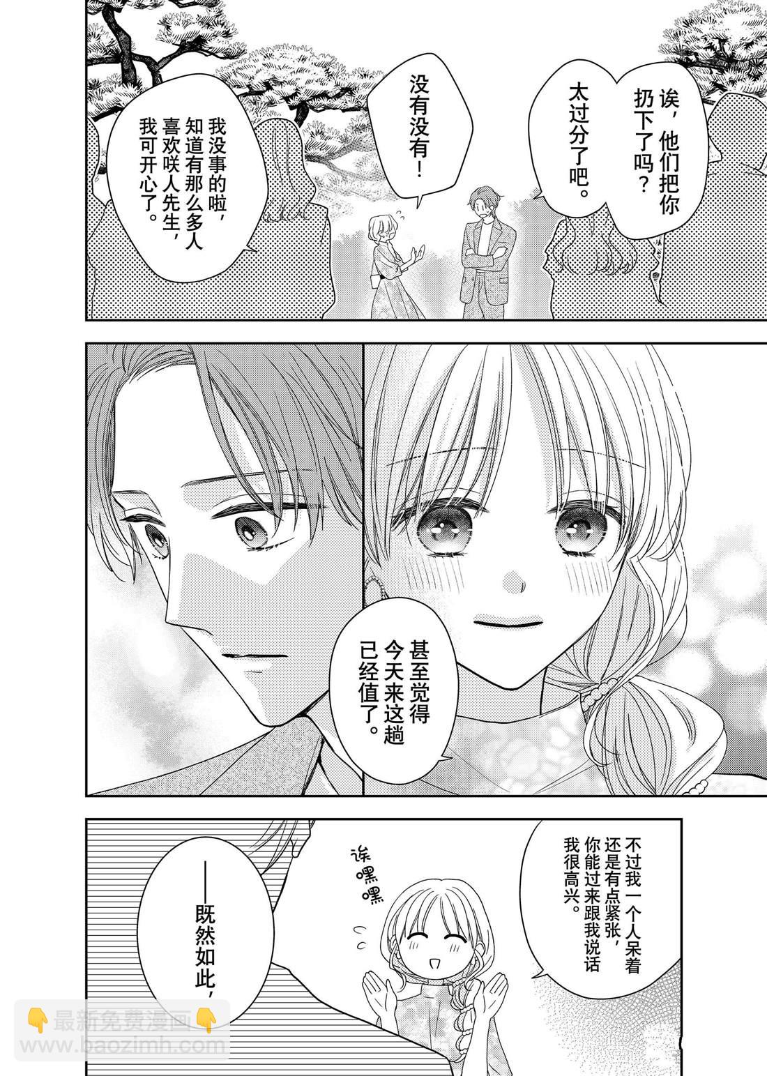 第25话 传言与冬菊30