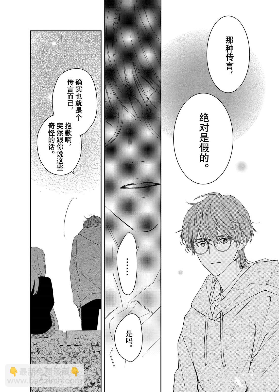 第25话 传言与冬菊4