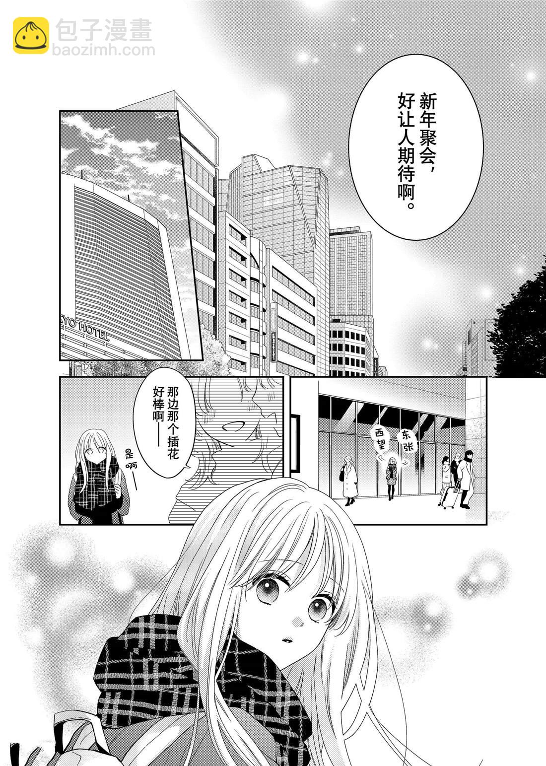 第25话 传言与冬菊6