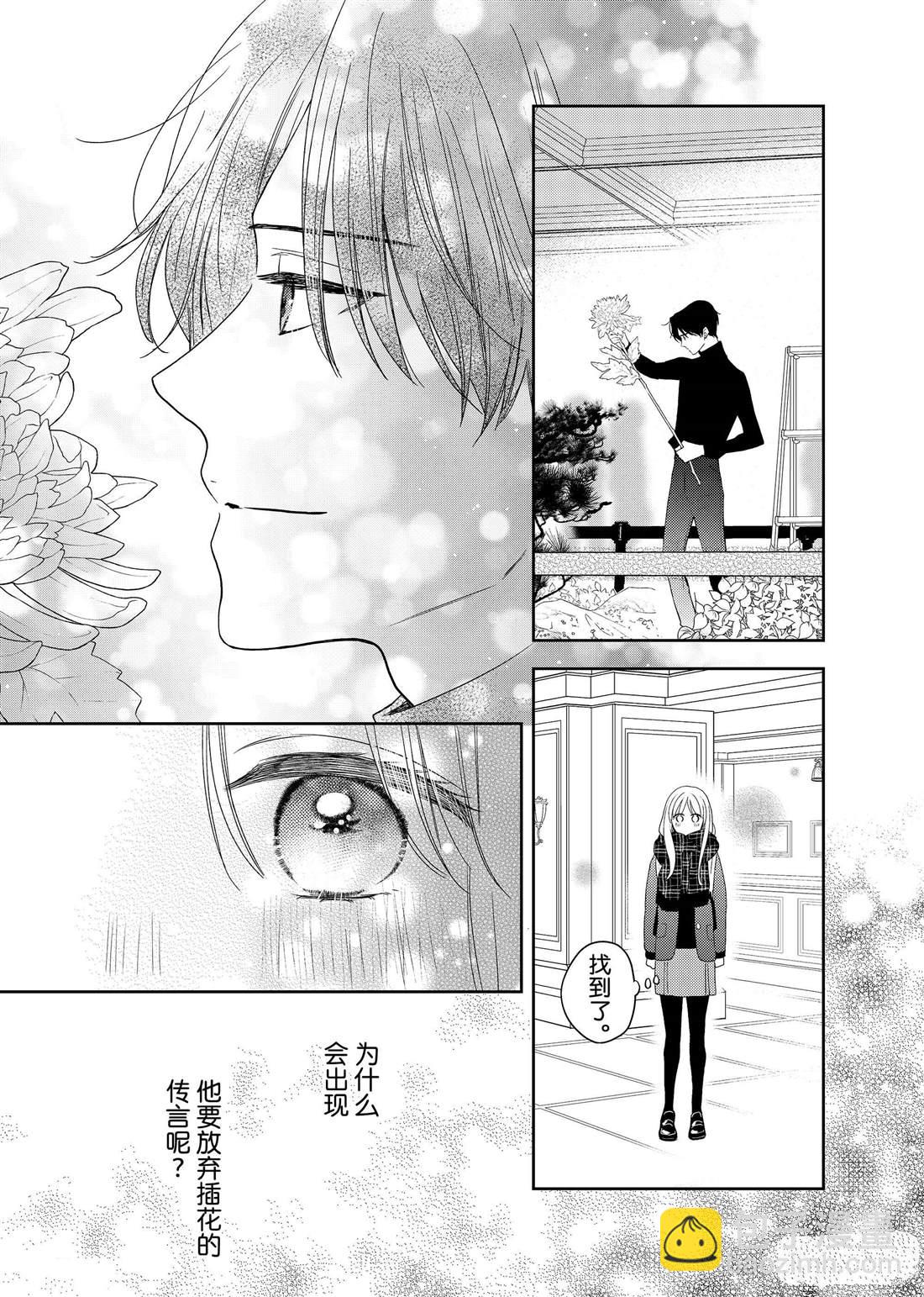 第25话 传言与冬菊7