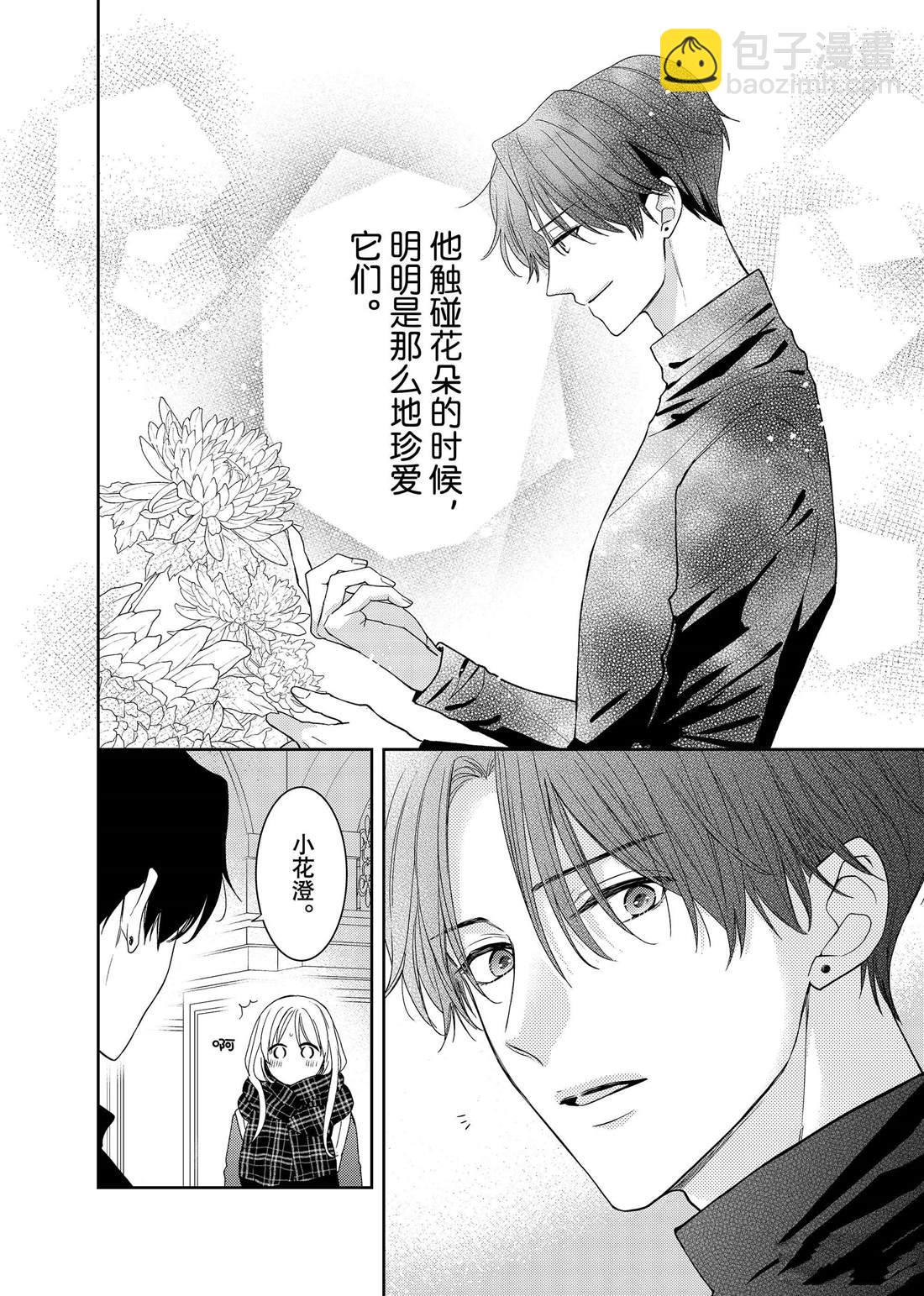 第25话 传言与冬菊8