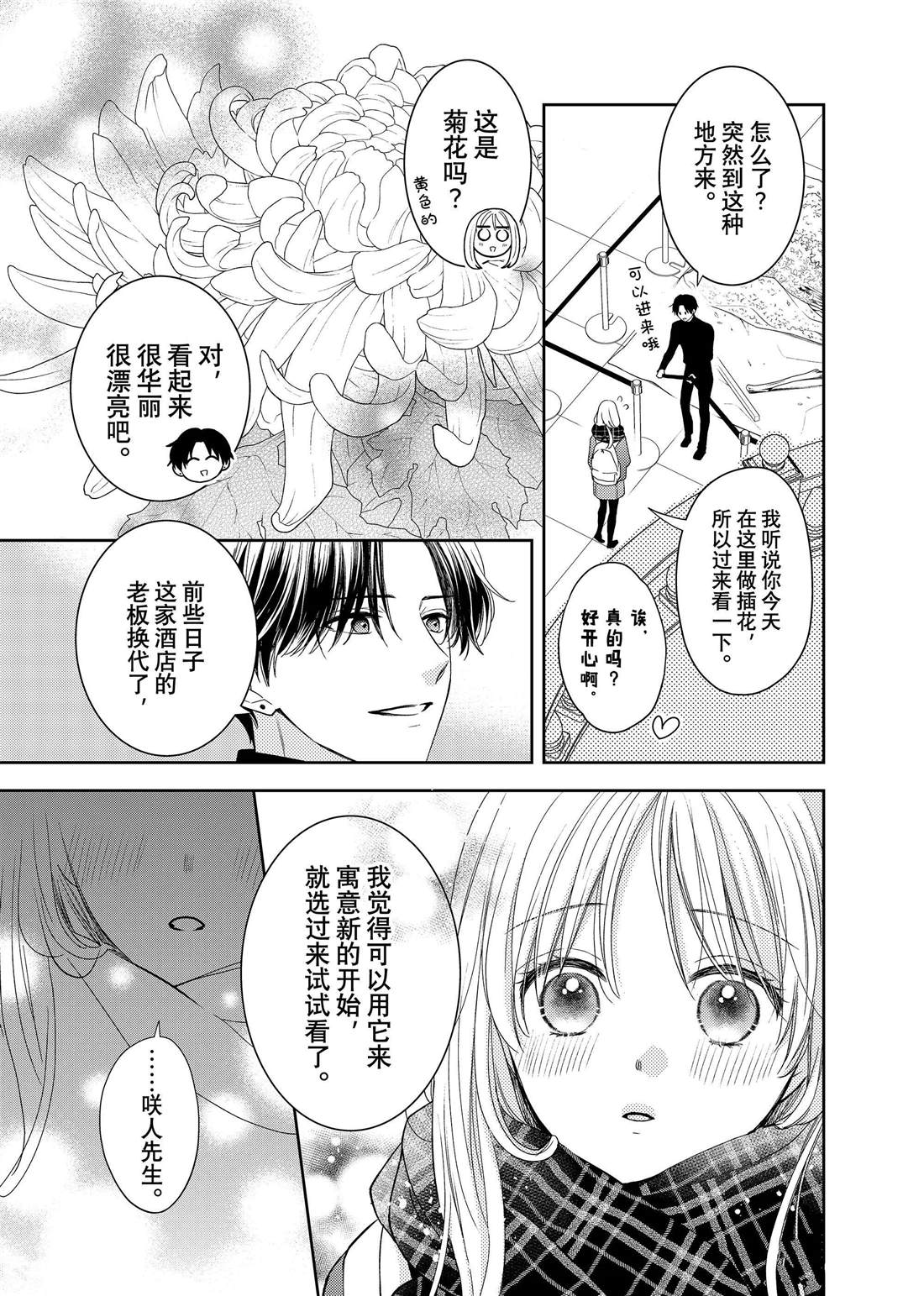 第25话 传言与冬菊9