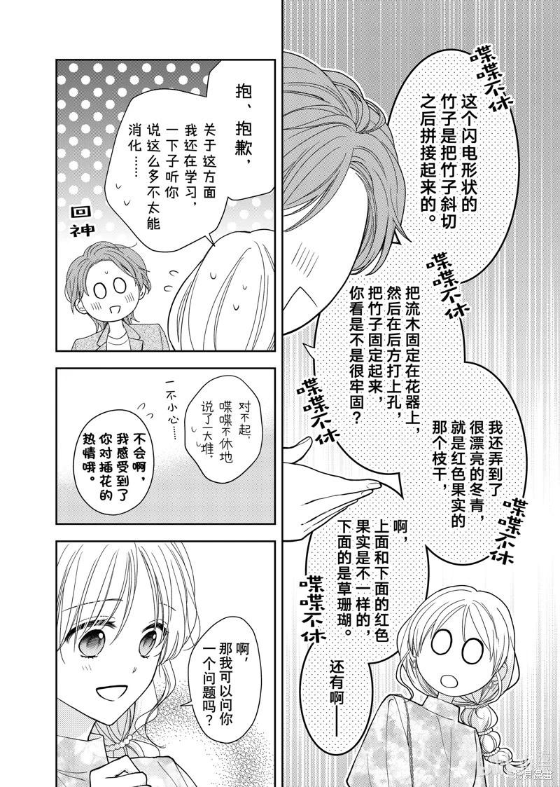 第26话8