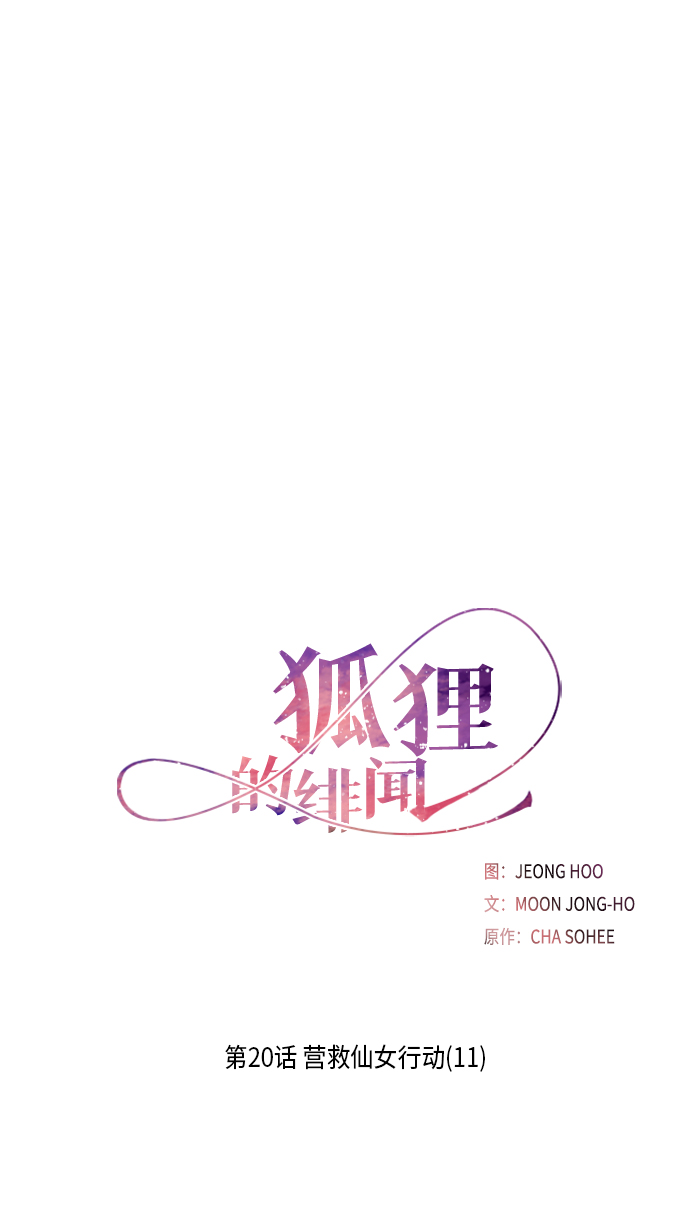 [第20话] 营救仙女行动（11）9