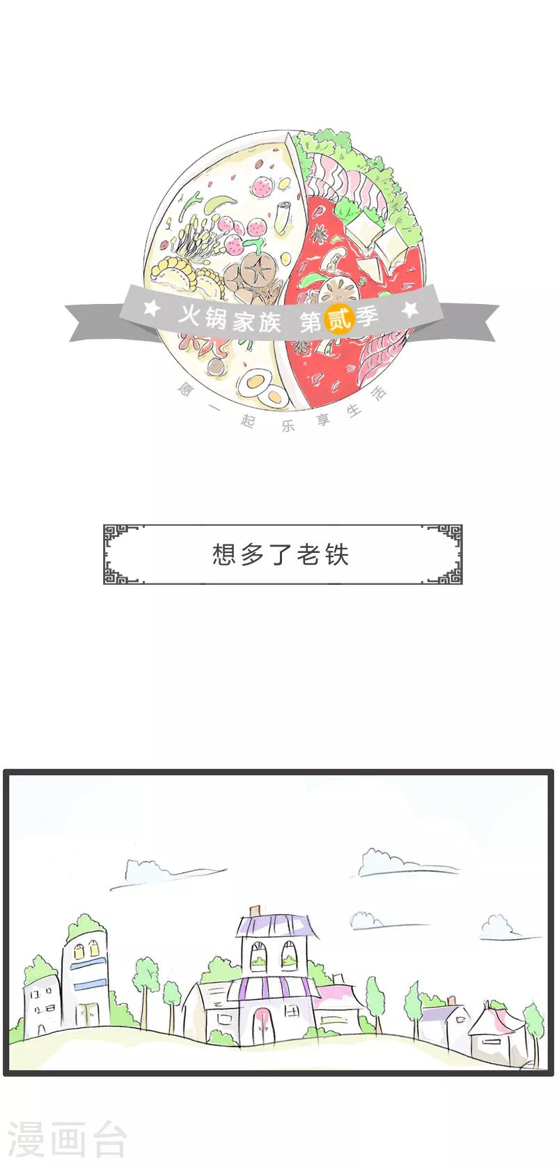 第136话 误会了老铁0
