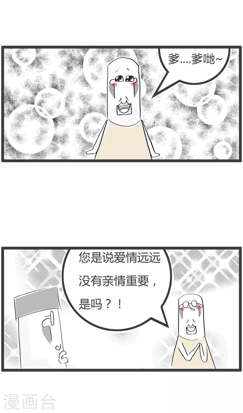 第136话 误会了老铁3