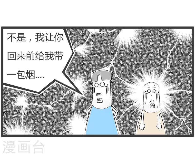第136话 误会了老铁4