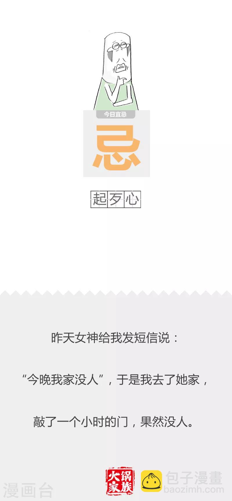 第136话 误会了老铁5