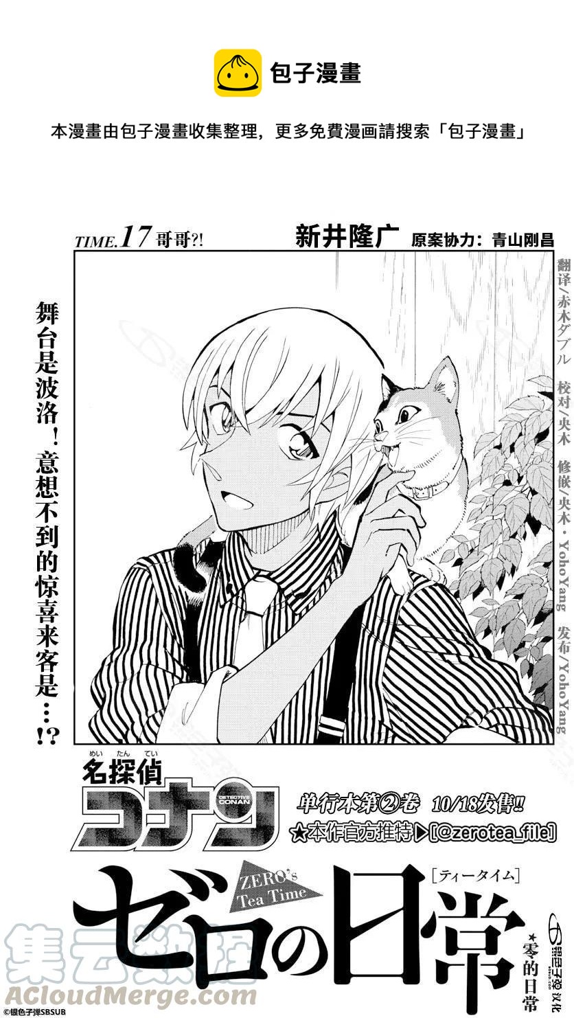 17 哥哥？！0