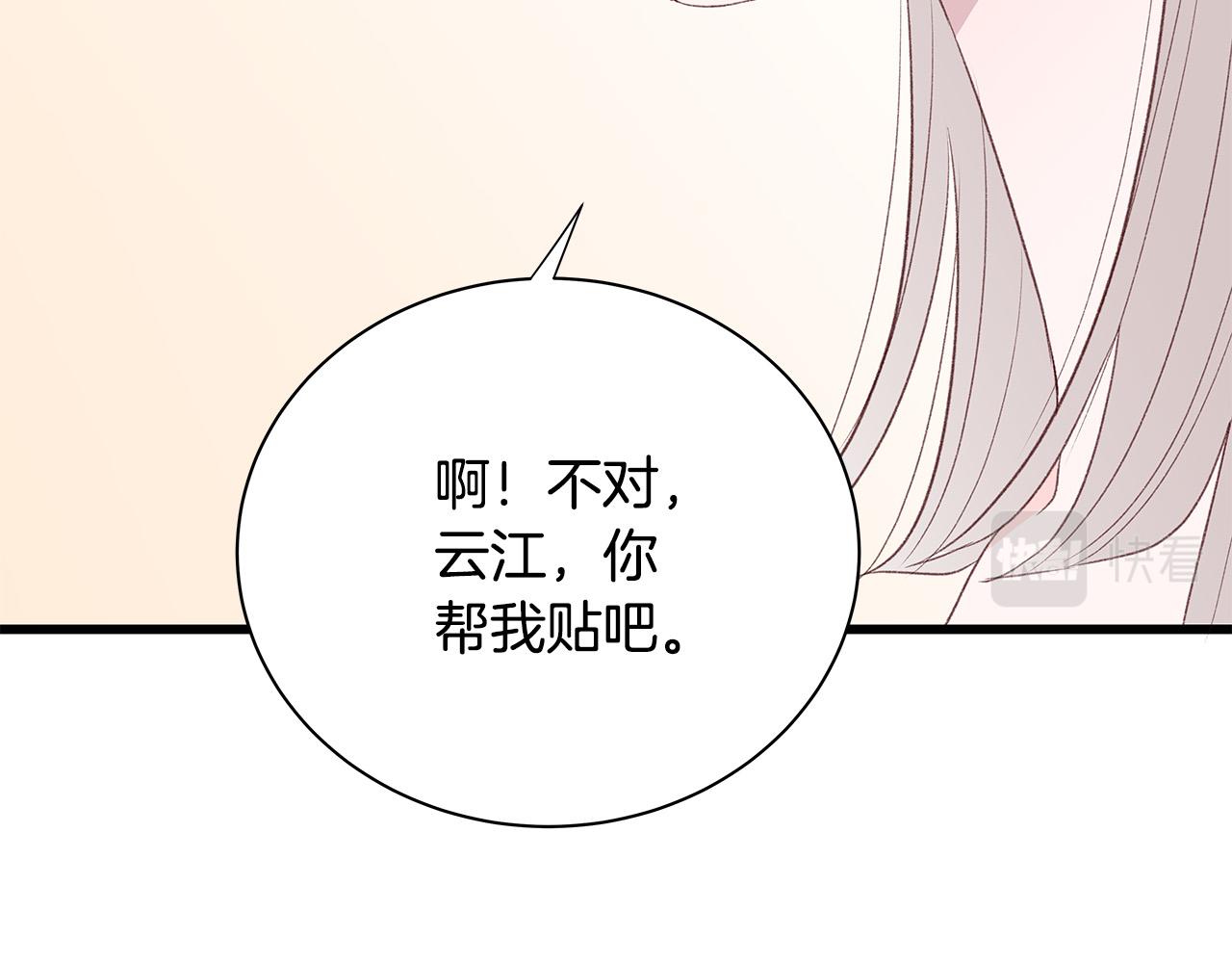 第二季完结 亲手为你化妆72