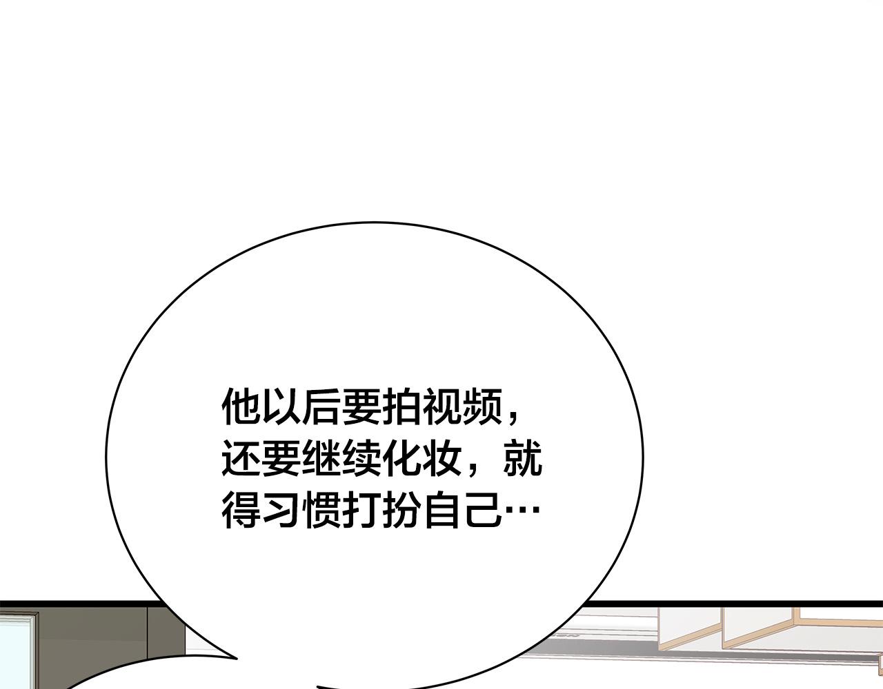 第二季完结 亲手为你化妆99