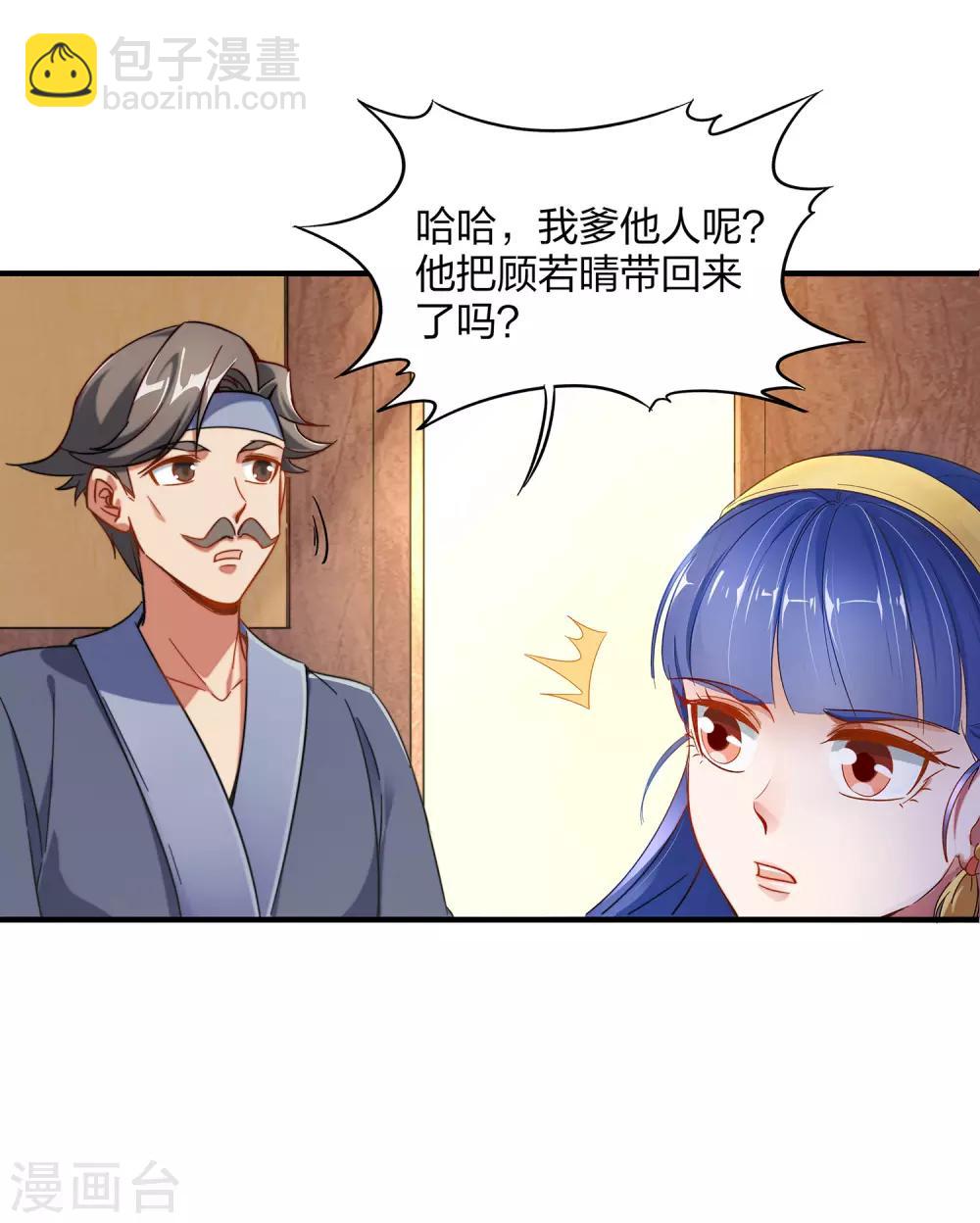 第4话 我是顾氏家族的大小姐19