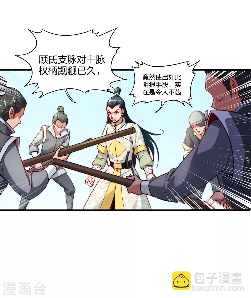 第4话 我是顾氏家族的大小姐29