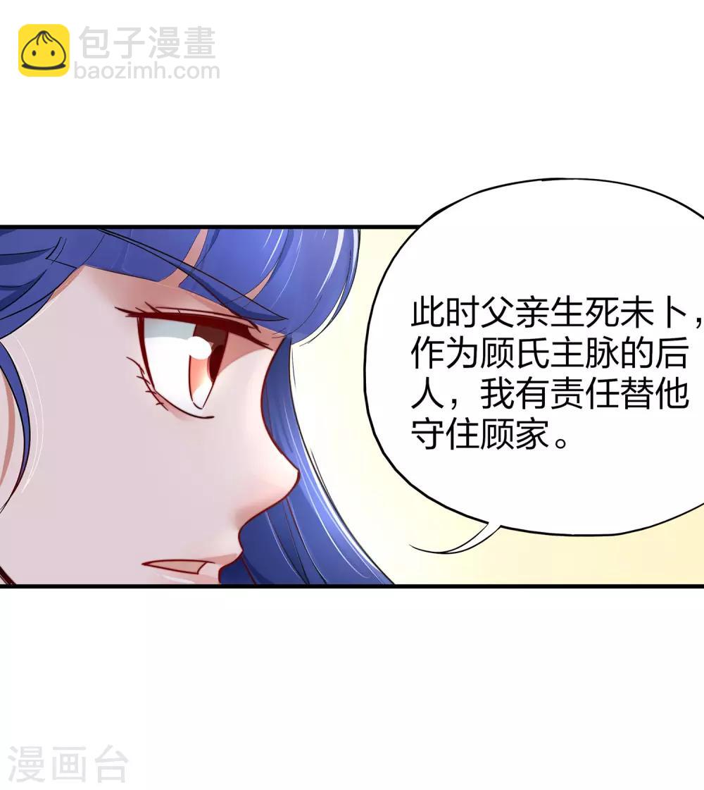 第4话 我是顾氏家族的大小姐35