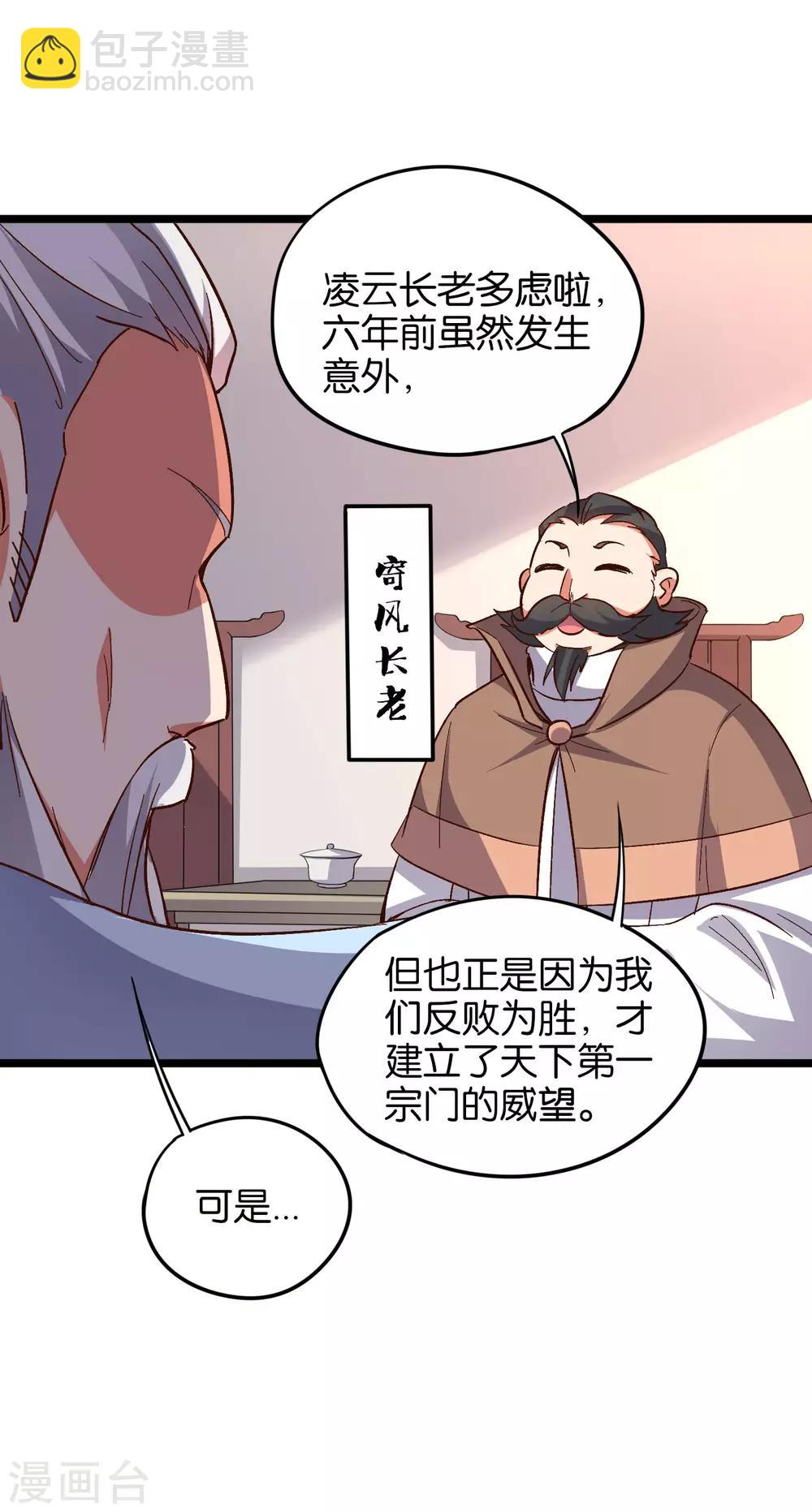 第18话 蛮荒试炼，有去无回？！16