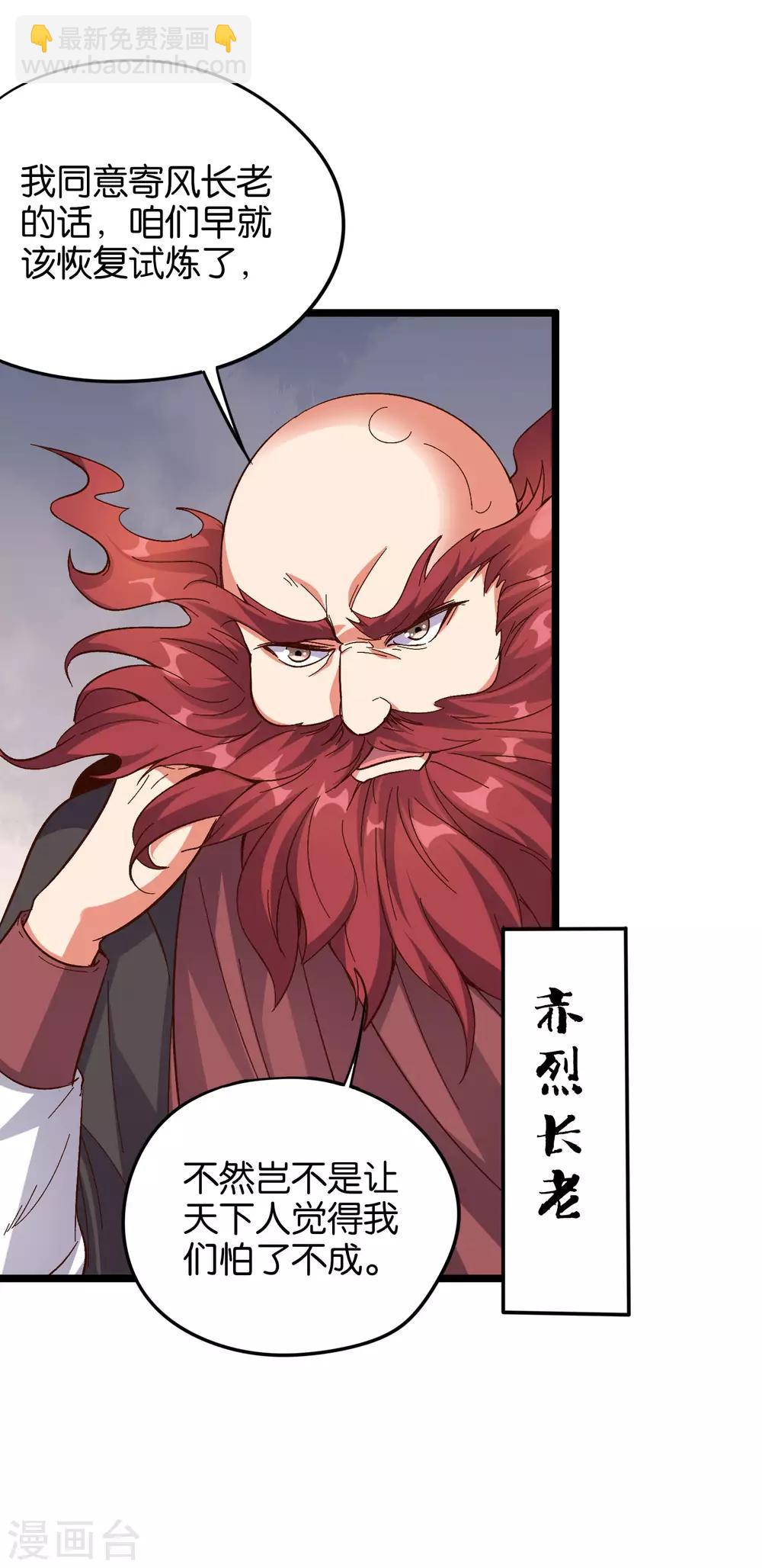 第18话 蛮荒试炼，有去无回？！17