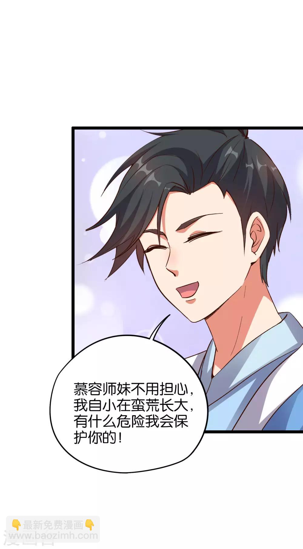 第18话 蛮荒试炼，有去无回？！23