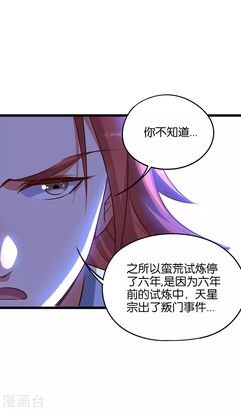 第18话 蛮荒试炼，有去无回？！25