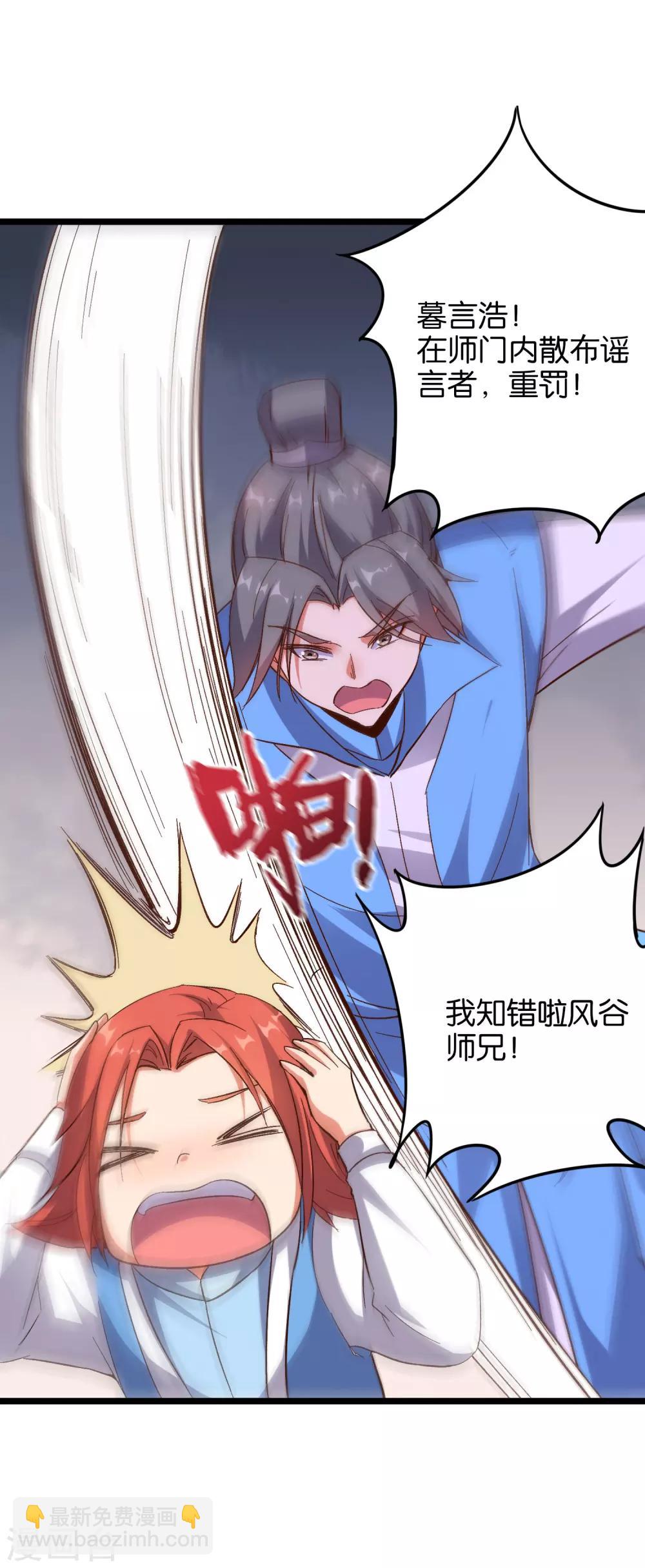 第18话 蛮荒试炼，有去无回？！26
