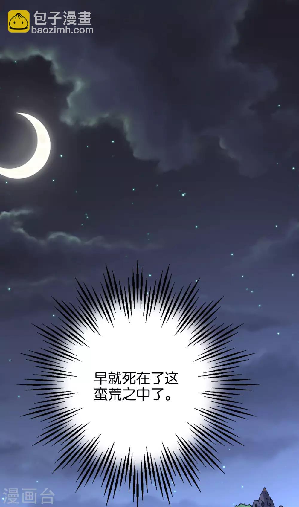第18话 蛮荒试炼，有去无回？！30