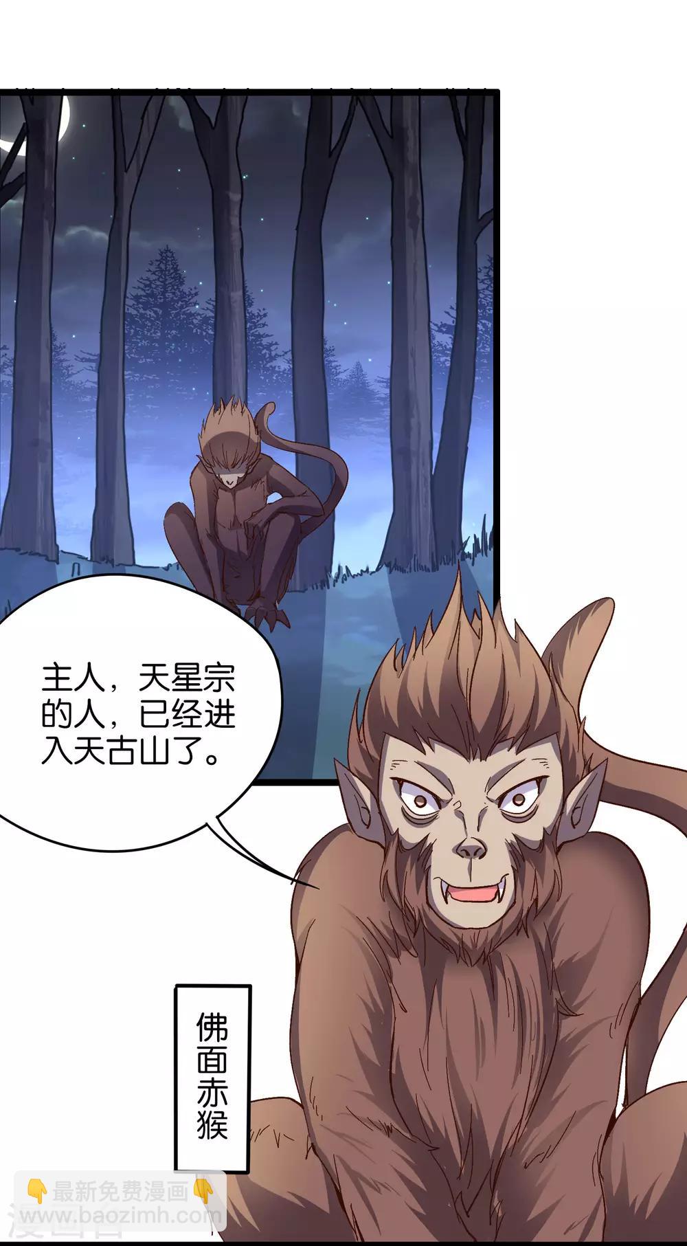 第18话 蛮荒试炼，有去无回？！33