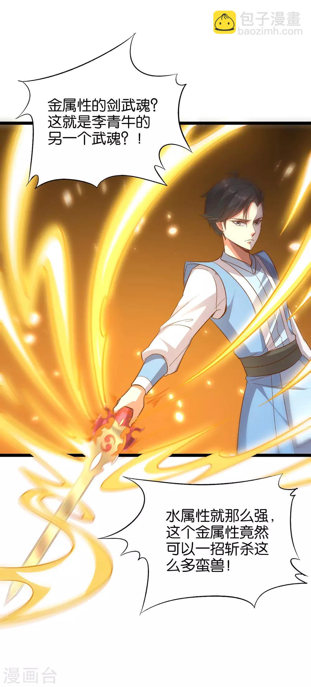 第19话 废物天星宗！21