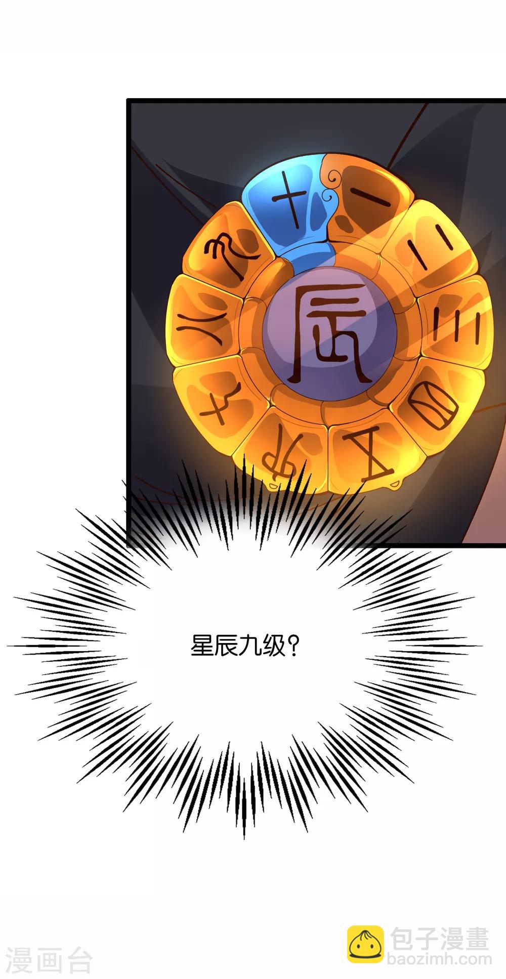 第19话 废物天星宗！31