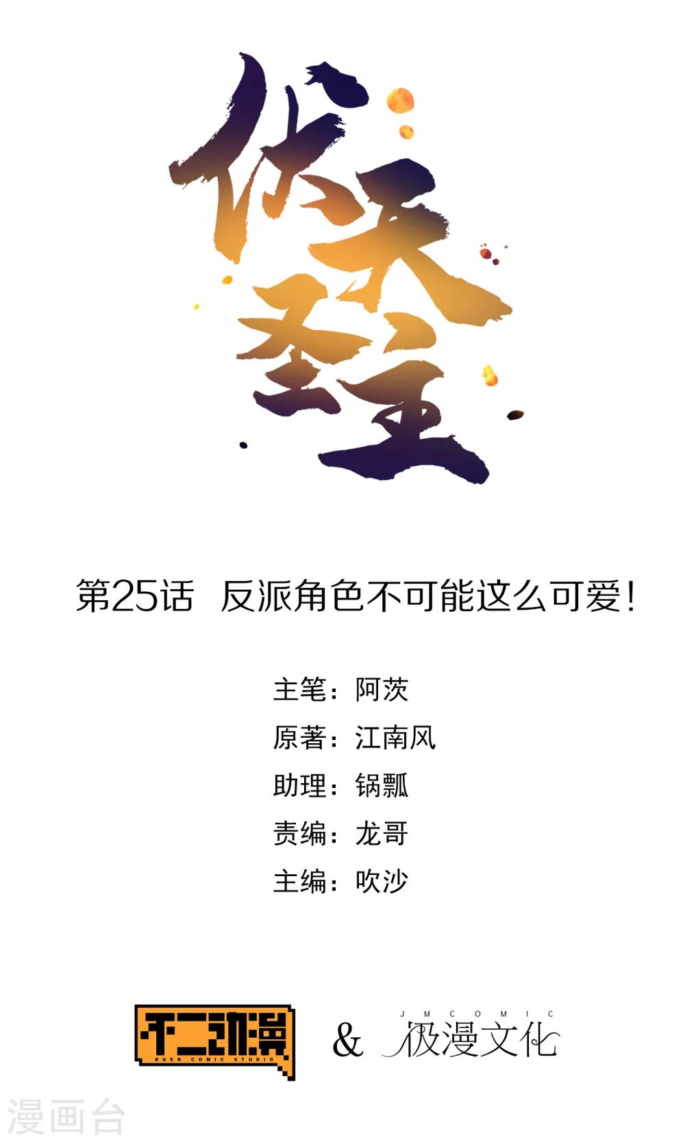 第25话 反派角色不可能这么可爱！0