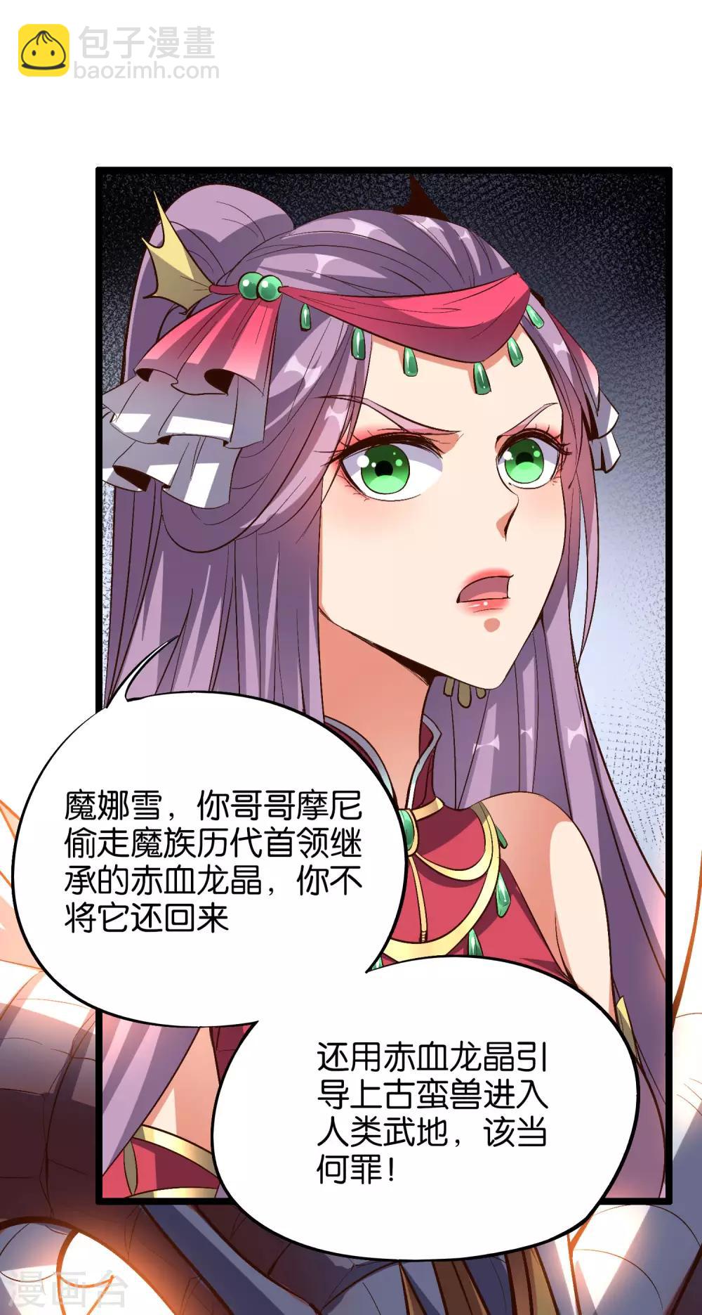 第27话 魔族首领海莎！27