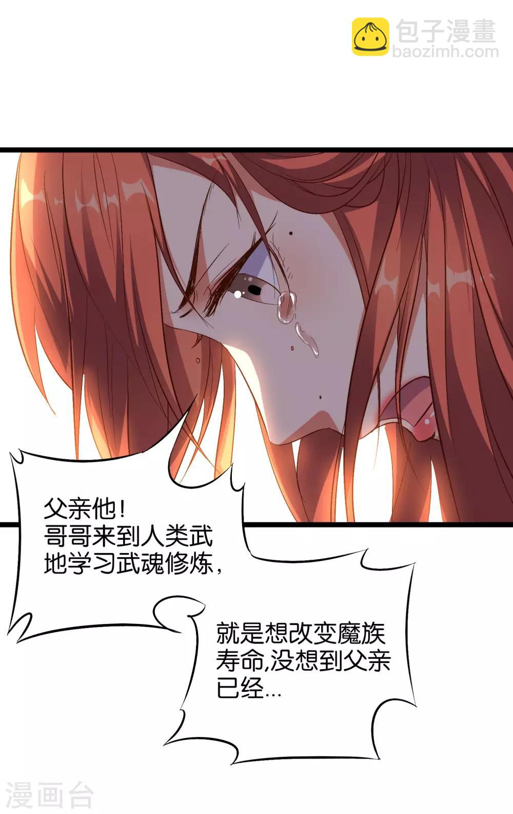 第27话 魔族首领海莎！29