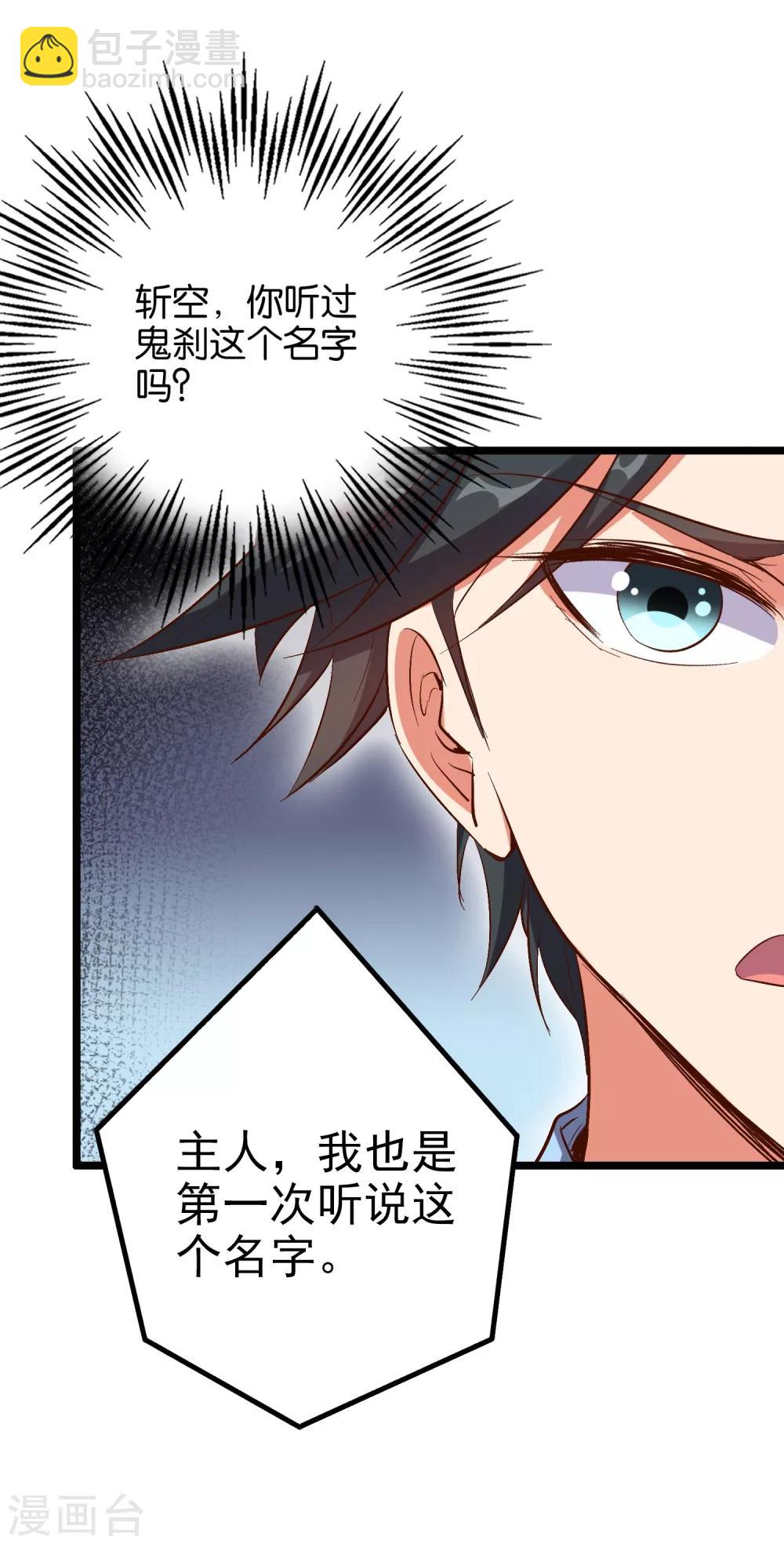 第27话 魔族首领海莎！33