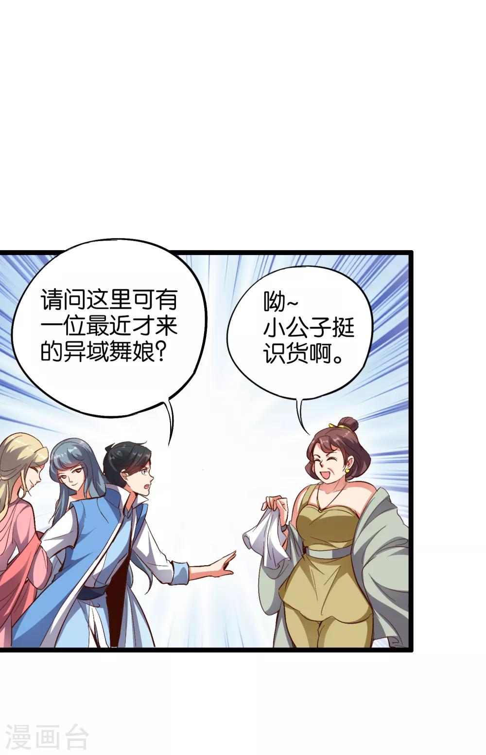 第32话 在青楼里争风吃醋？！12