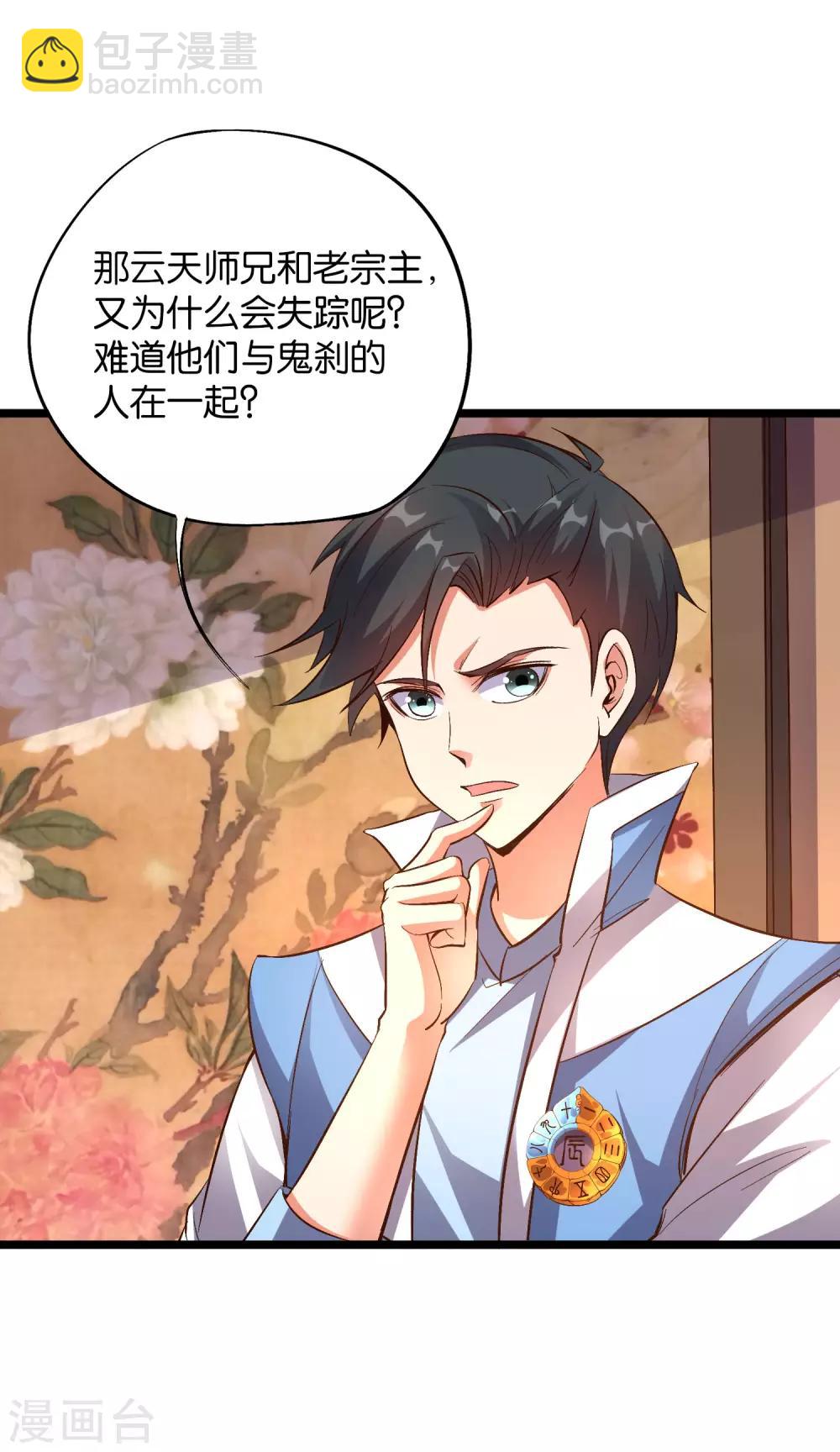 第34话 神秘的强者——鬼刹！22