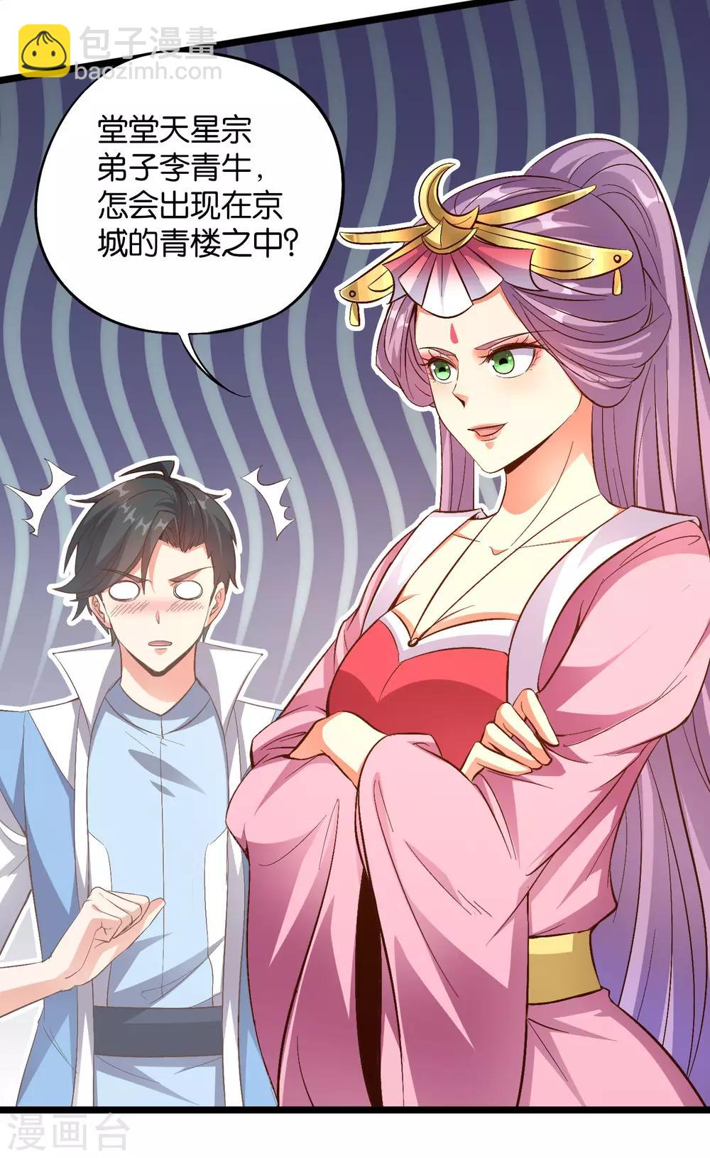 第34话 神秘的强者——鬼刹！3