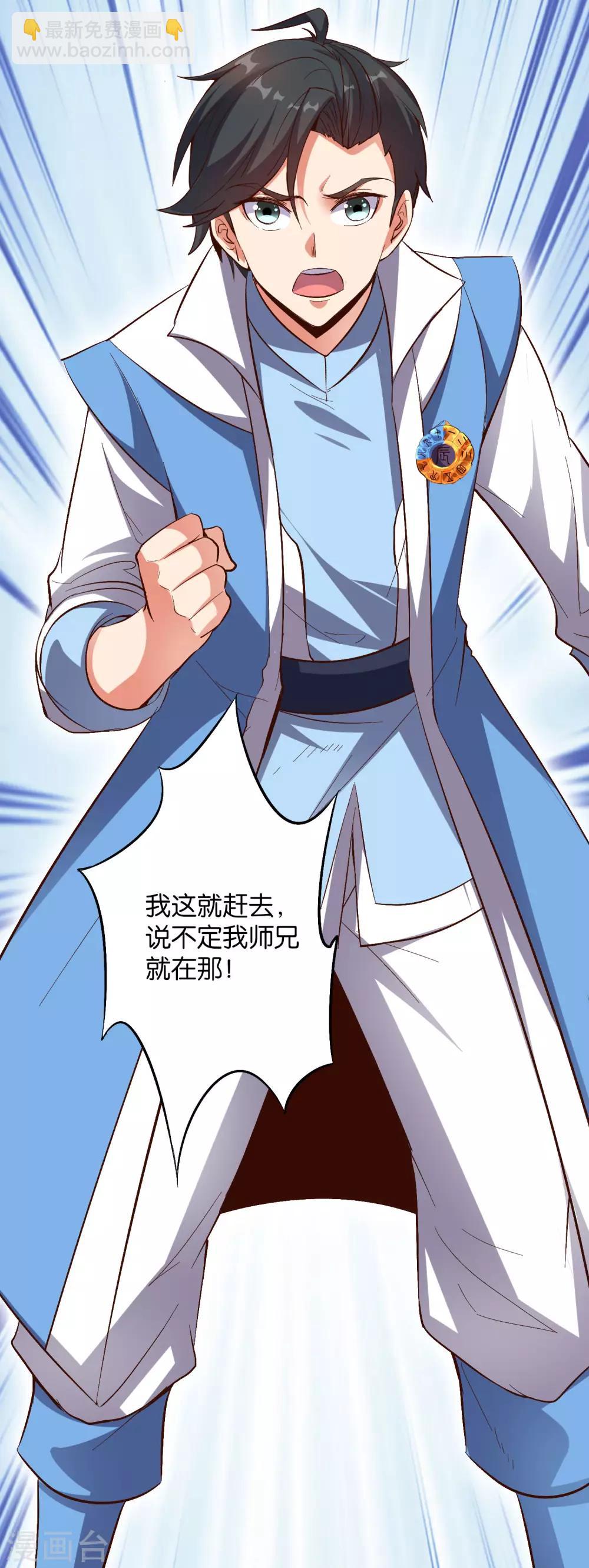 第34话 神秘的强者——鬼刹！34