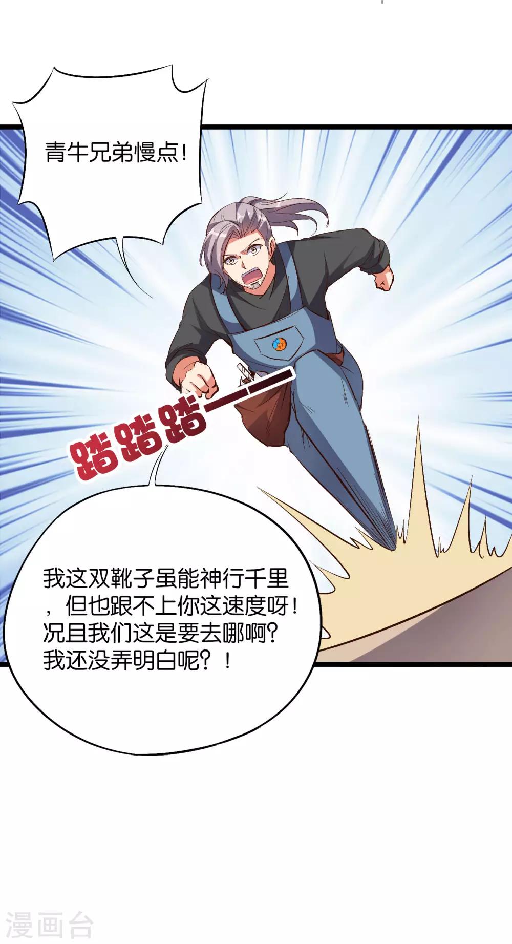第34话 神秘的强者——鬼刹！50