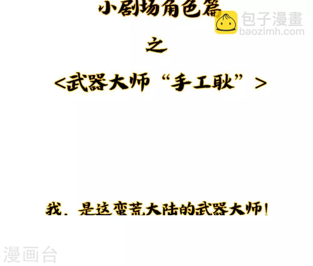 小剧场3 武器大师“手工耿”1