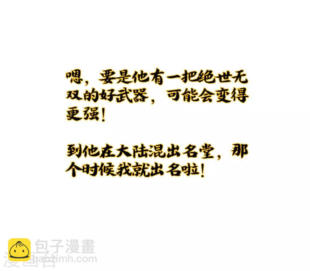 小剧场3 武器大师“手工耿”37