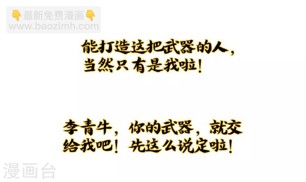 小剧场3 武器大师“手工耿”39
