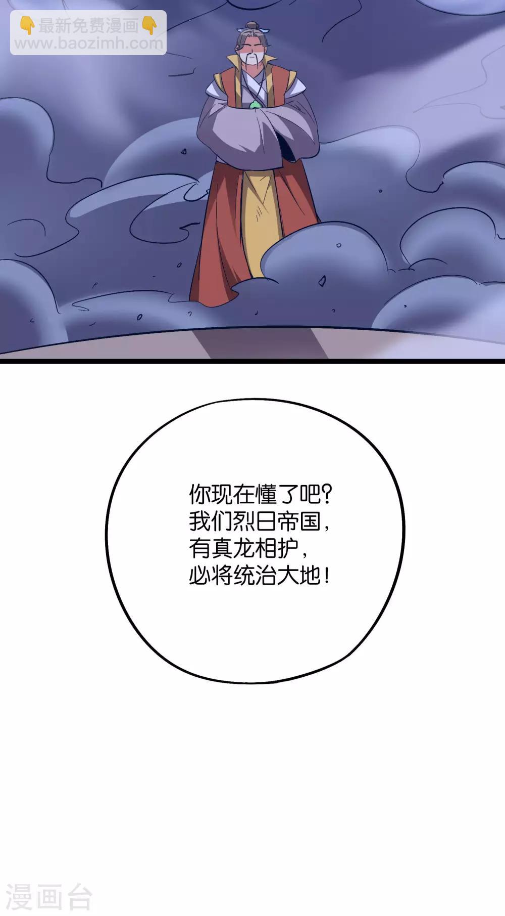 第2季34话 听说你有真龙庇护？37