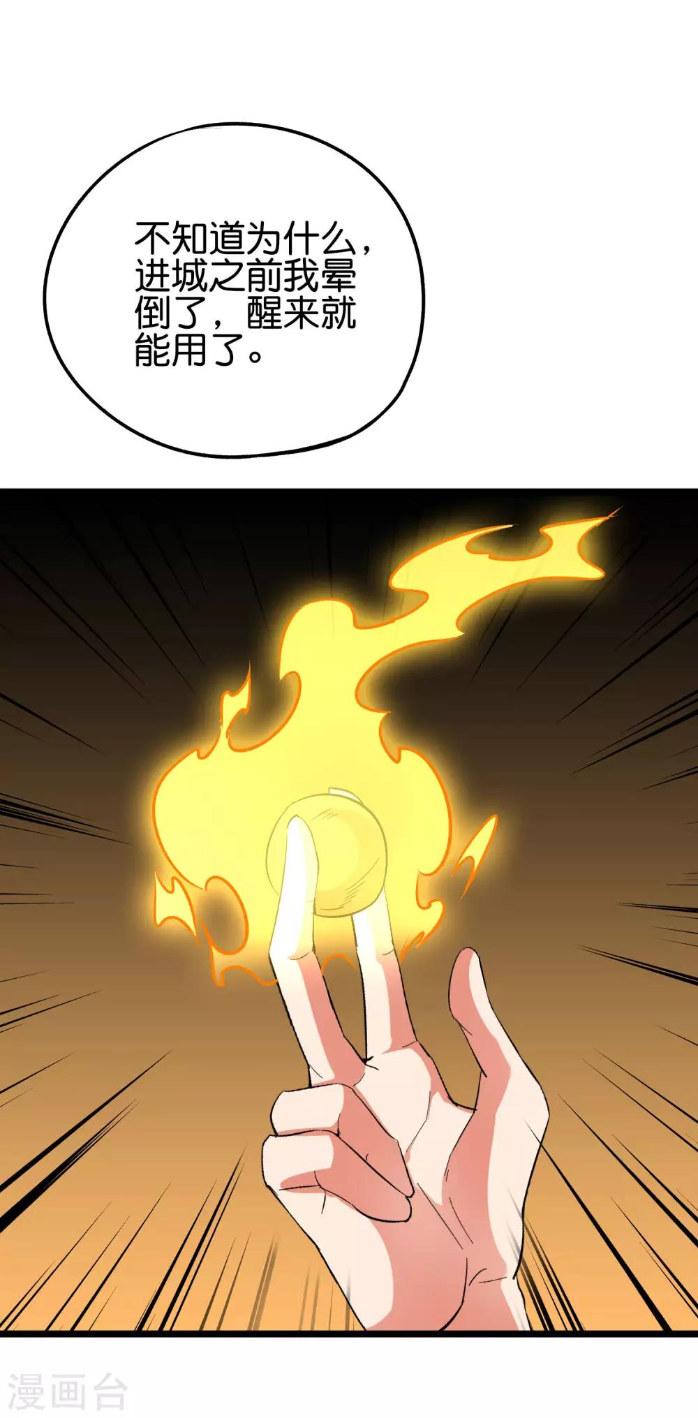 第2季47话 青牛遇到大危机！19