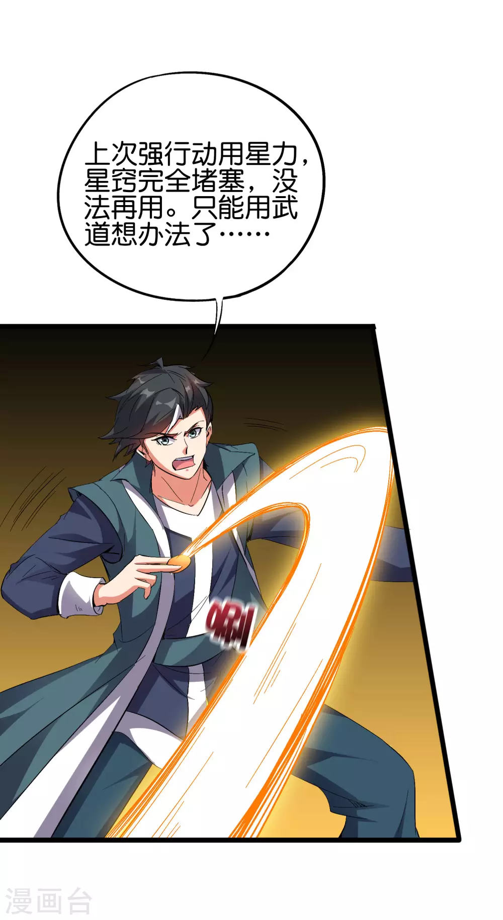 第2季47话 青牛遇到大危机！29