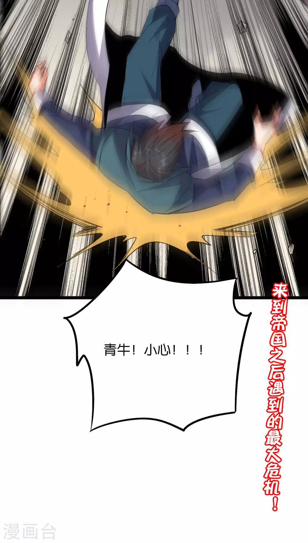 第2季47话 青牛遇到大危机！43