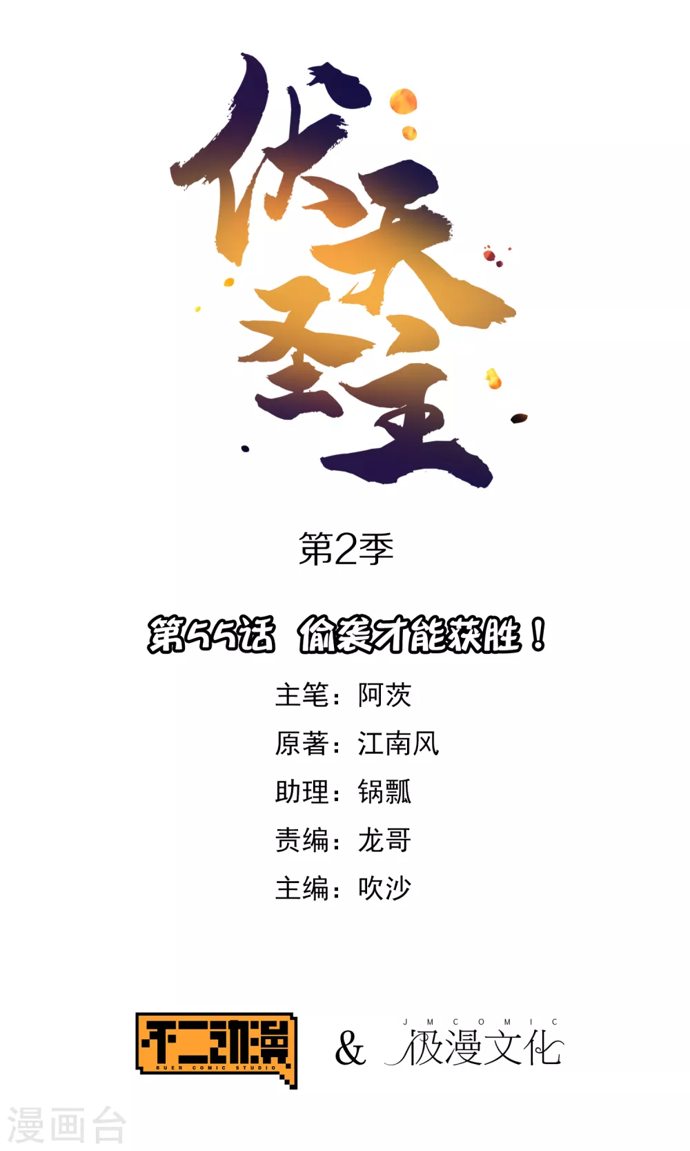 第2季55话 偷袭才能获胜！0