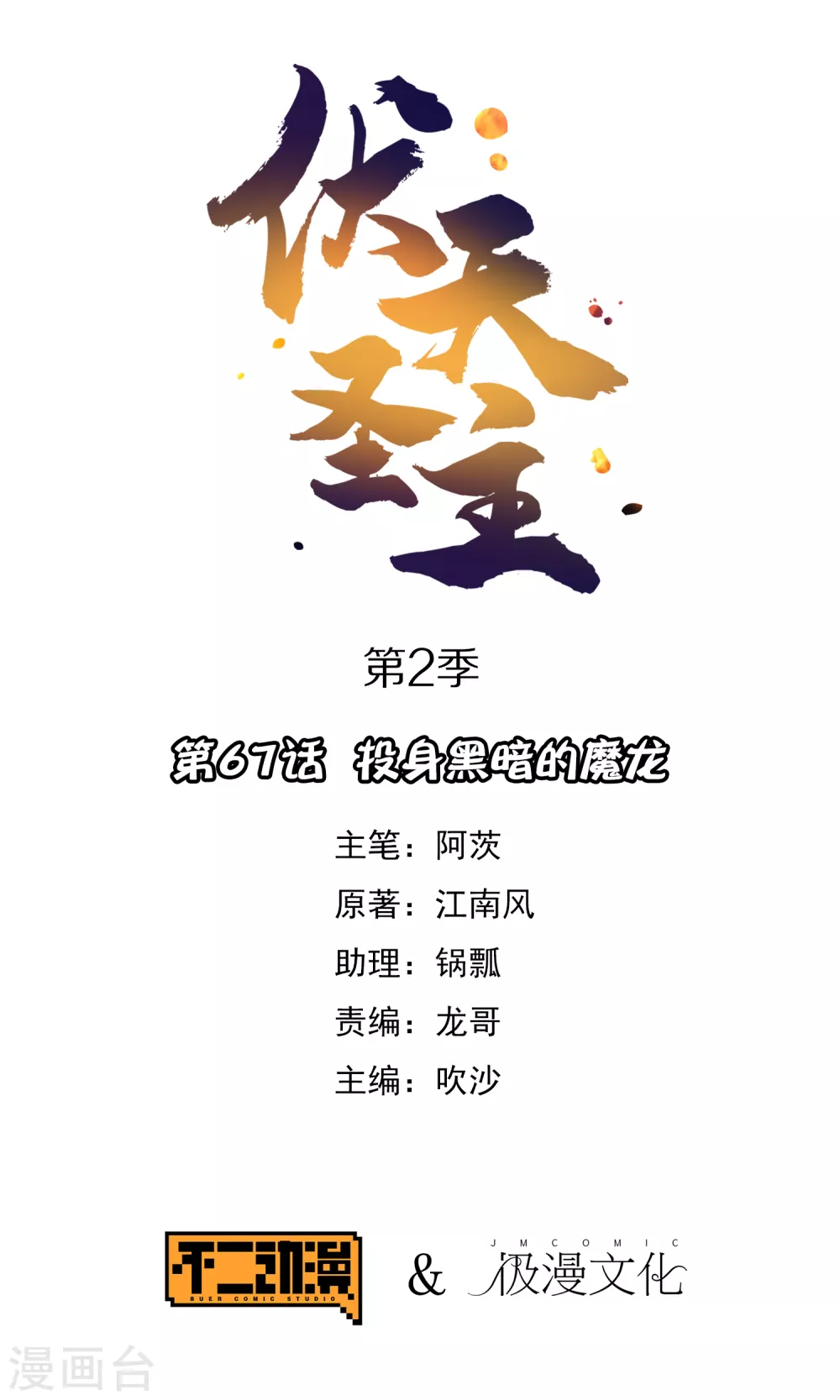 第2季67话 投身黑暗的魔龙0