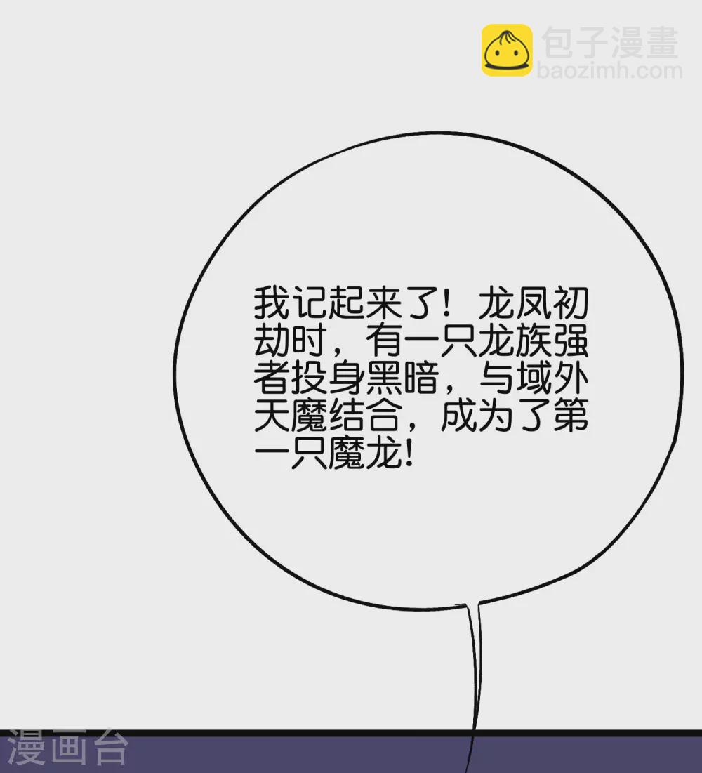 第2季67话 投身黑暗的魔龙33