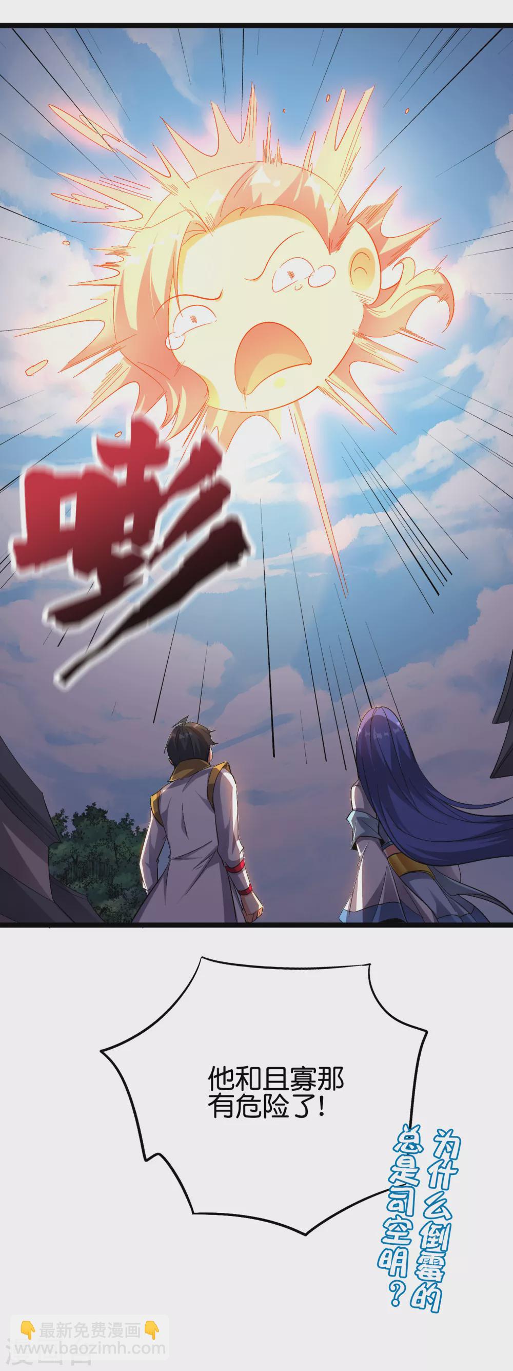 第2季69话 我司空明不要面子的吗？37
